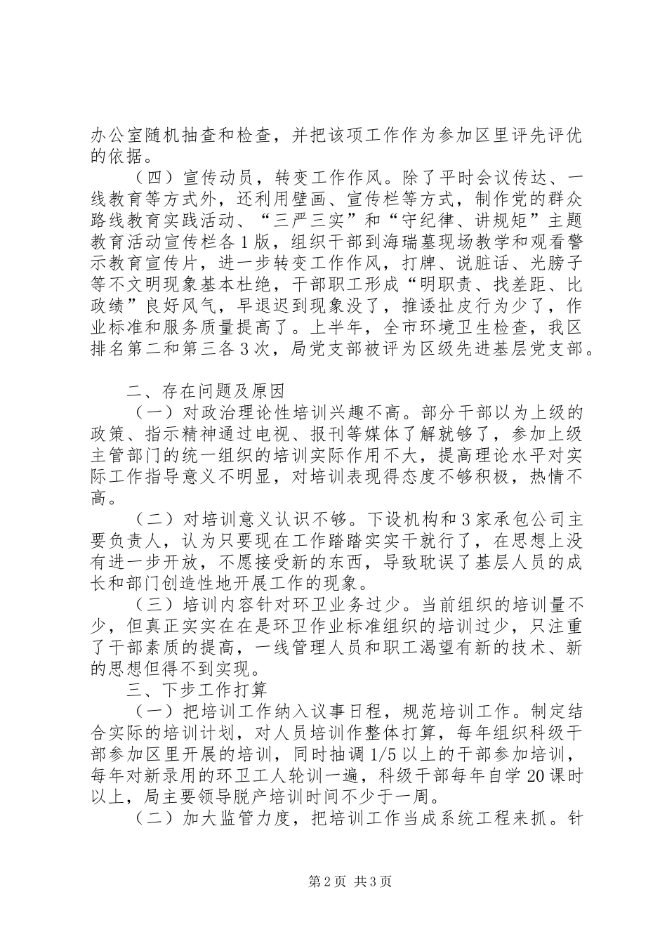 区环卫局年度干部教育培训工作总结_第2页