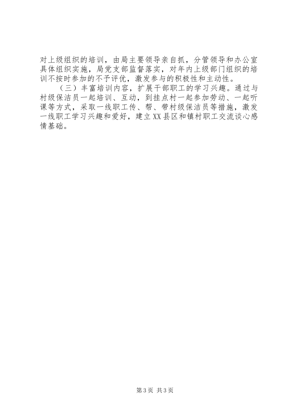 区环卫局年度干部教育培训工作总结_第3页