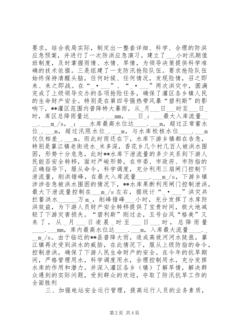 农业开发管理局年终工作总结_第2页