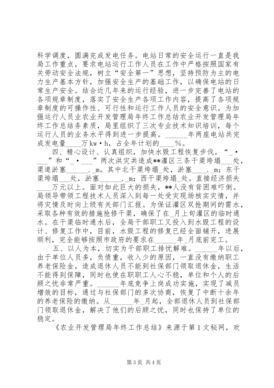 农业开发管理局年终工作总结_第3页