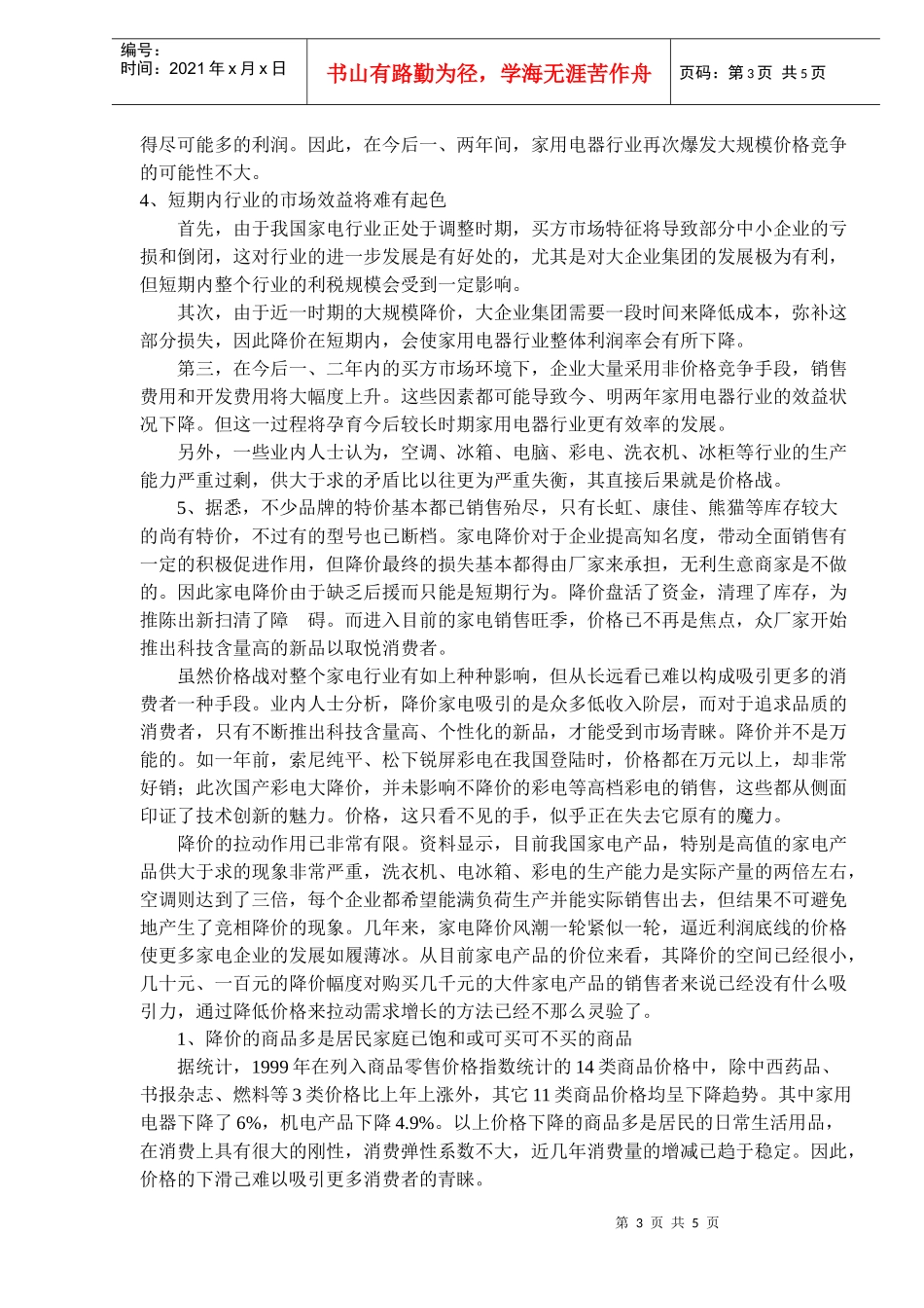 价格大战对我国家电市场的影响分析_第3页