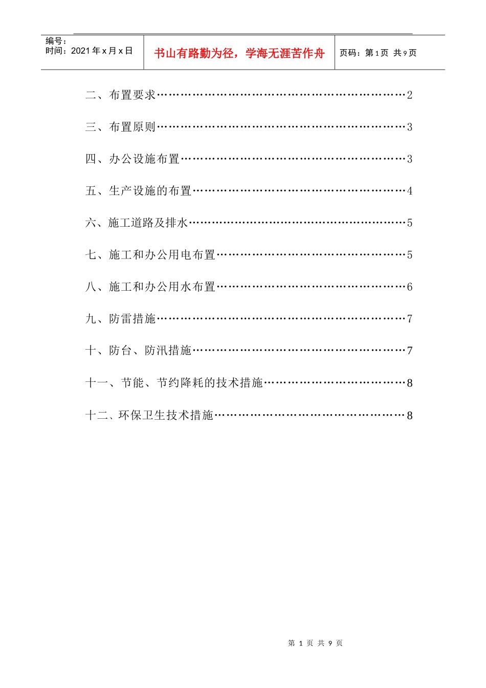 大临施工方案_第2页