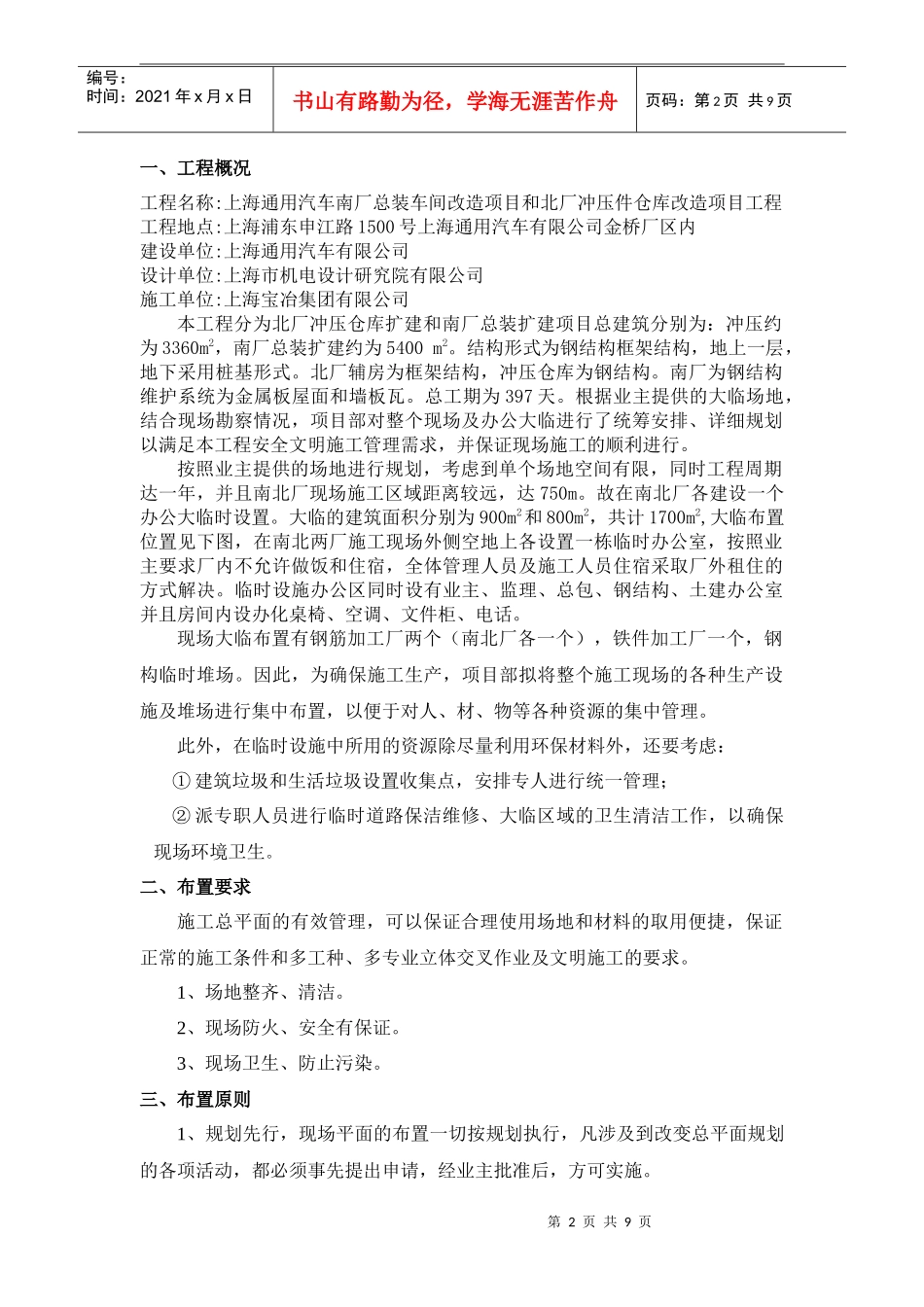 大临施工方案_第3页