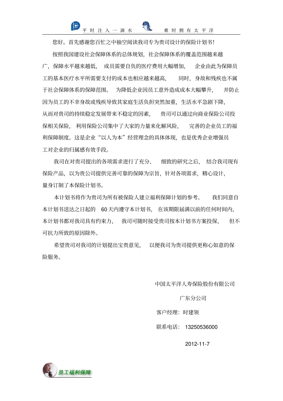 团体意外险方案_第2页