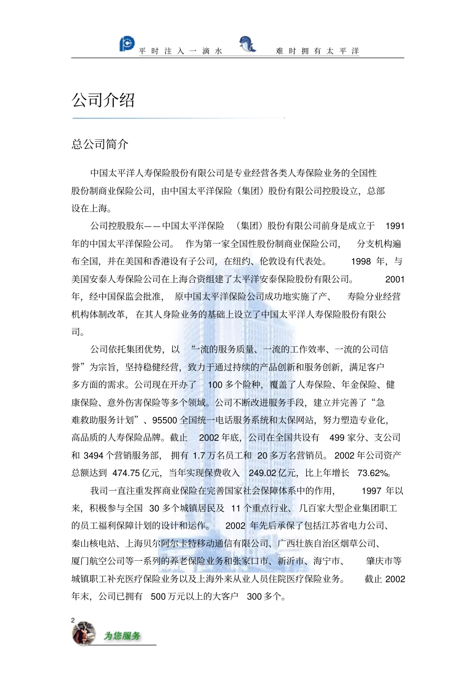 团体意外险方案_第3页