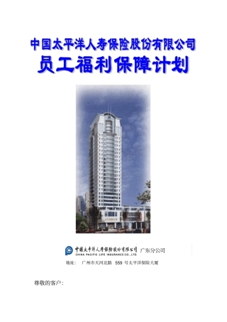 团体意外险方案