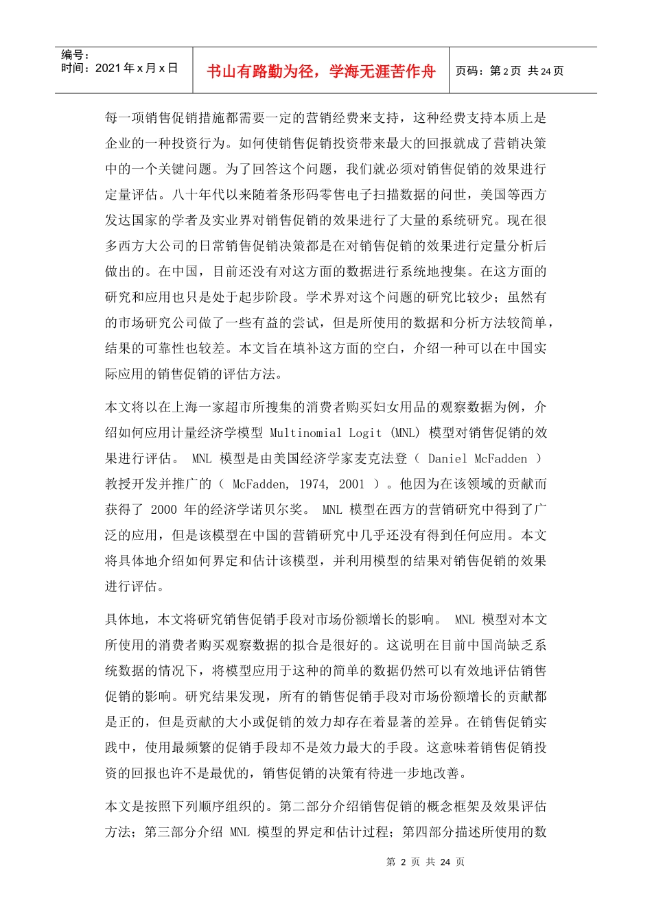 促销效果研究_第2页