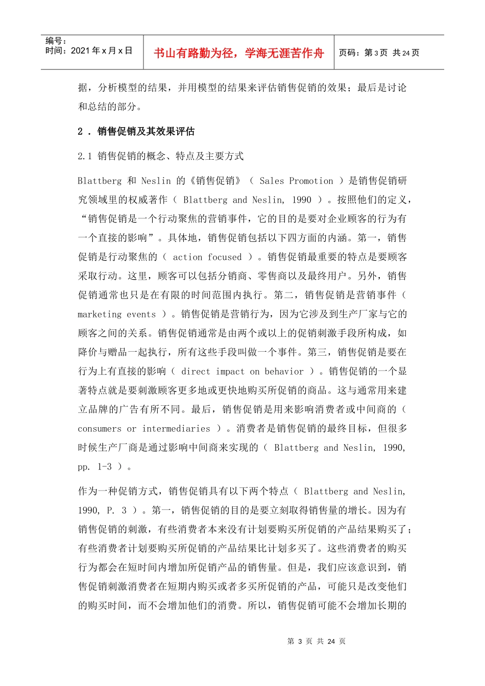 促销效果研究_第3页