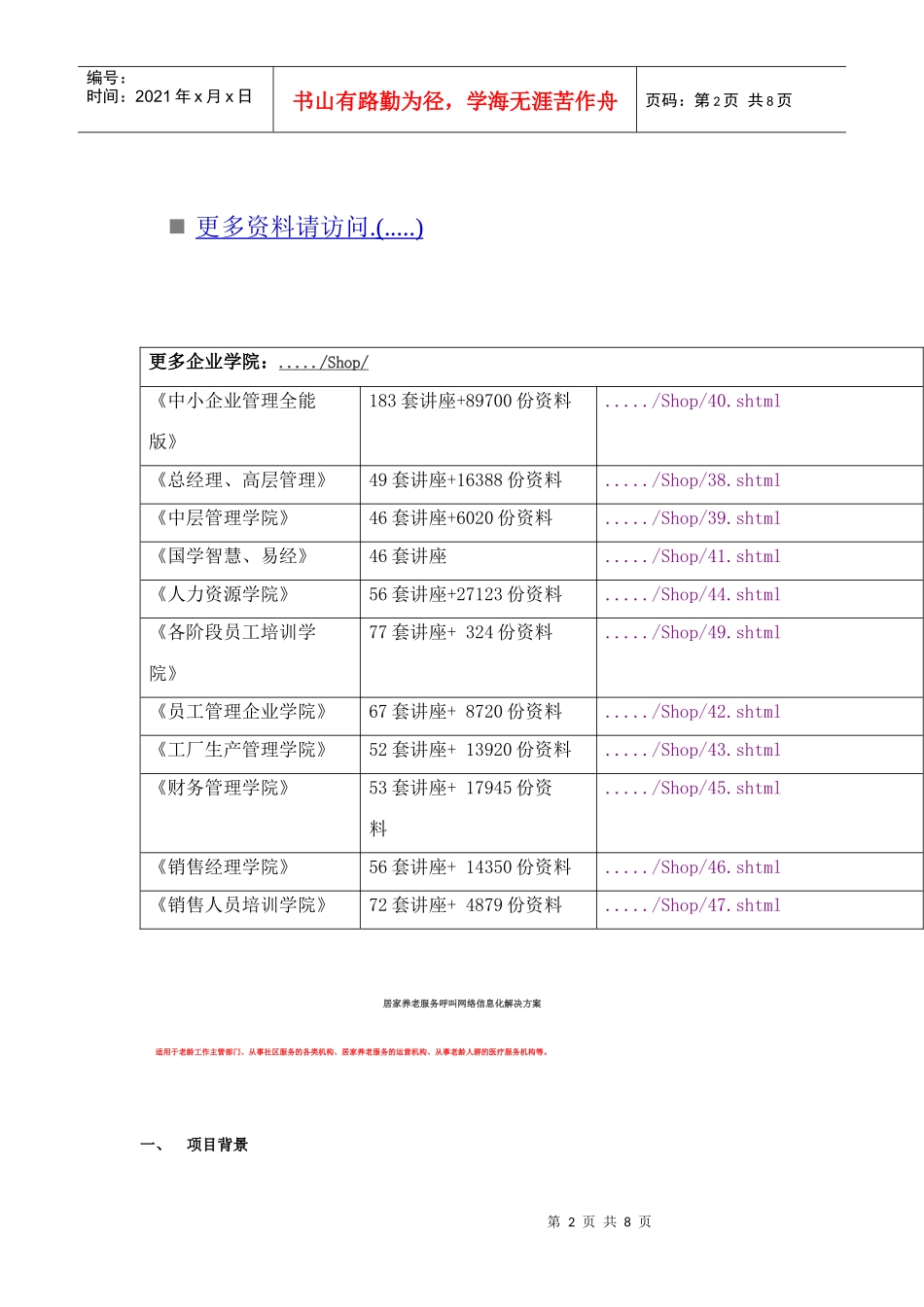 居家养老服务项目呼叫网络信息化方案_第2页