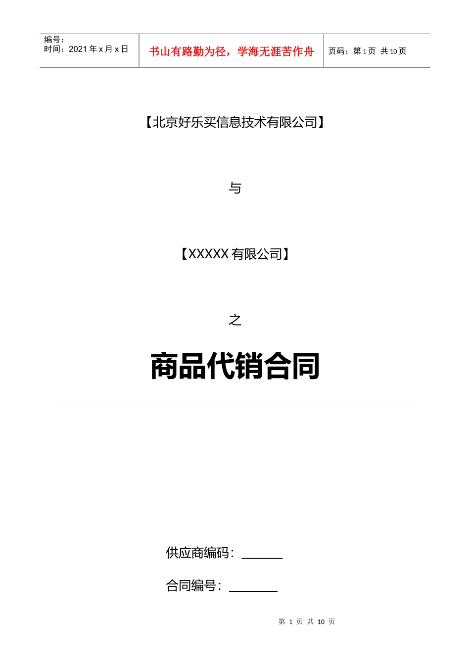 okbuy 代销合同-最新改版_第1页