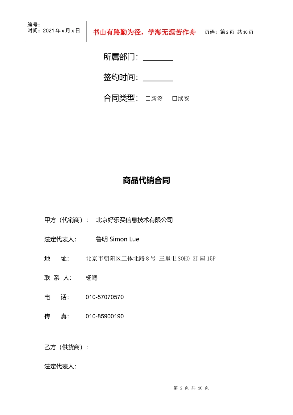 okbuy 代销合同-最新改版_第2页
