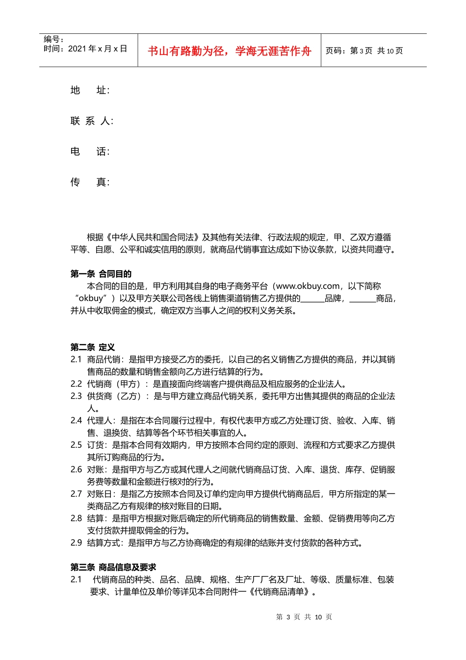 okbuy 代销合同-最新改版_第3页