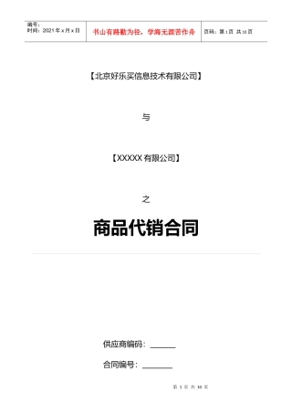 okbuy 代销合同-最新改版