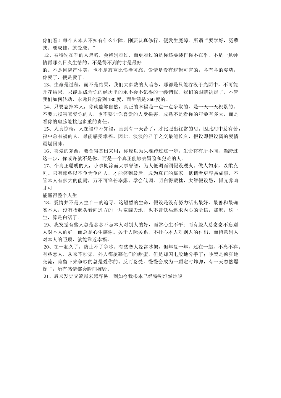 微信心情语录 _第2页