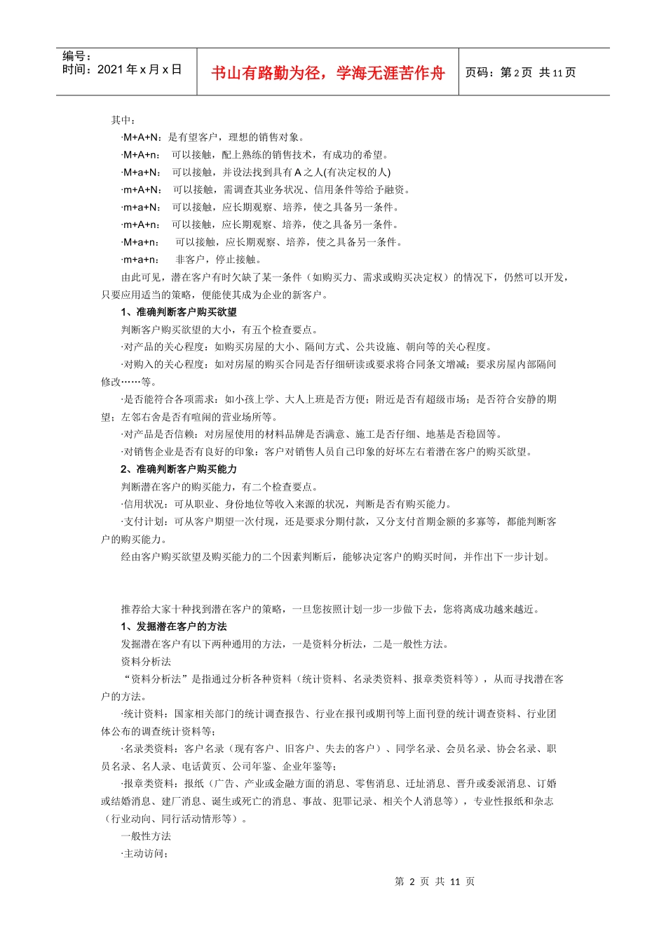 如何寻找潜在客户的技巧_第2页