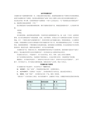 如何寻找潜在客户的技巧