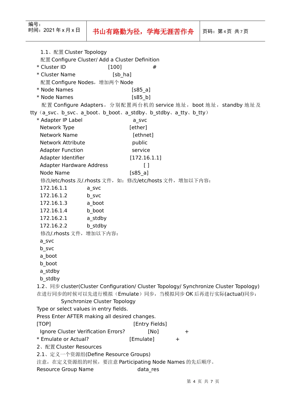 IBM HACMP双机服务器系统的解决方案_第3页