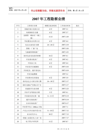 工程勘察业绩