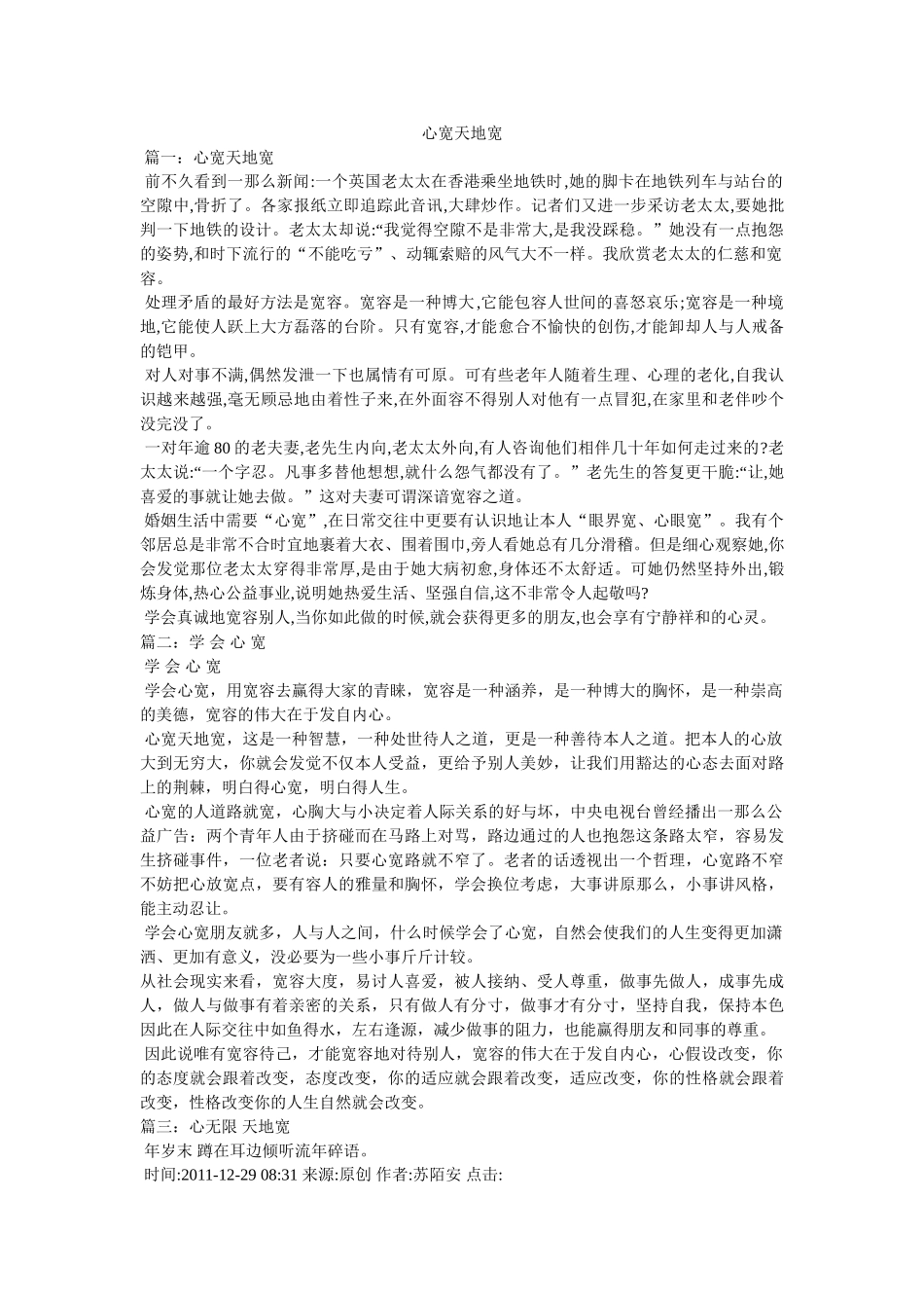 心宽天地宽参考 _第1页