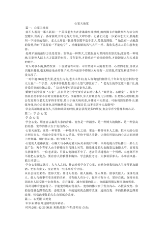 心宽天地宽参考 