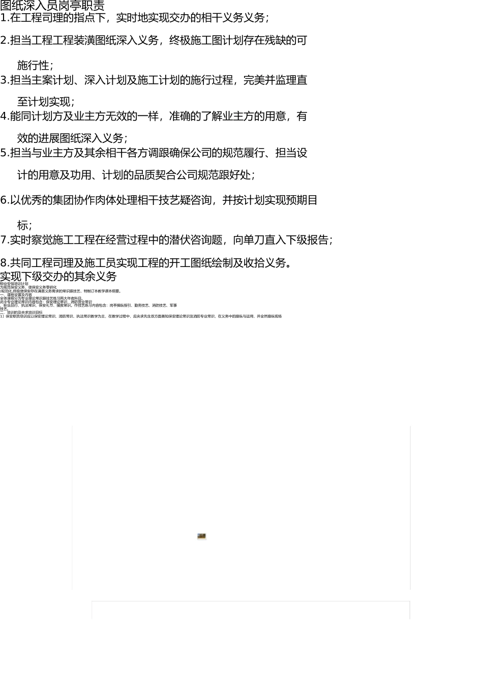 图纸深化员岗位职责 _第1页