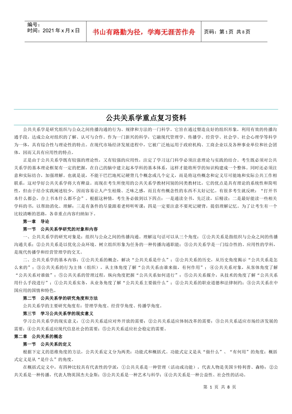 公共关系学重点复习教材_第1页