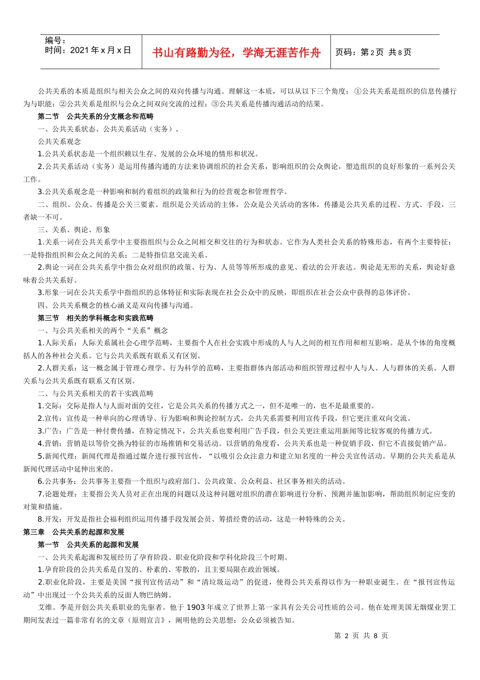 公共关系学重点复习教材_第2页