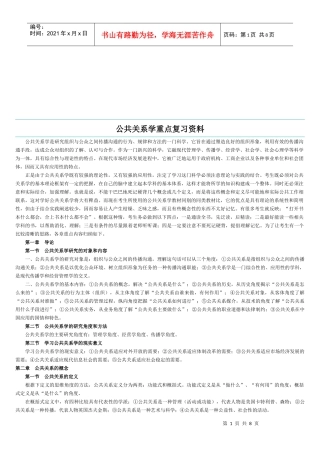 公共关系学重点复习教材