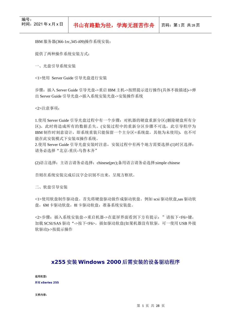 IBM服务器6125111055_第1页