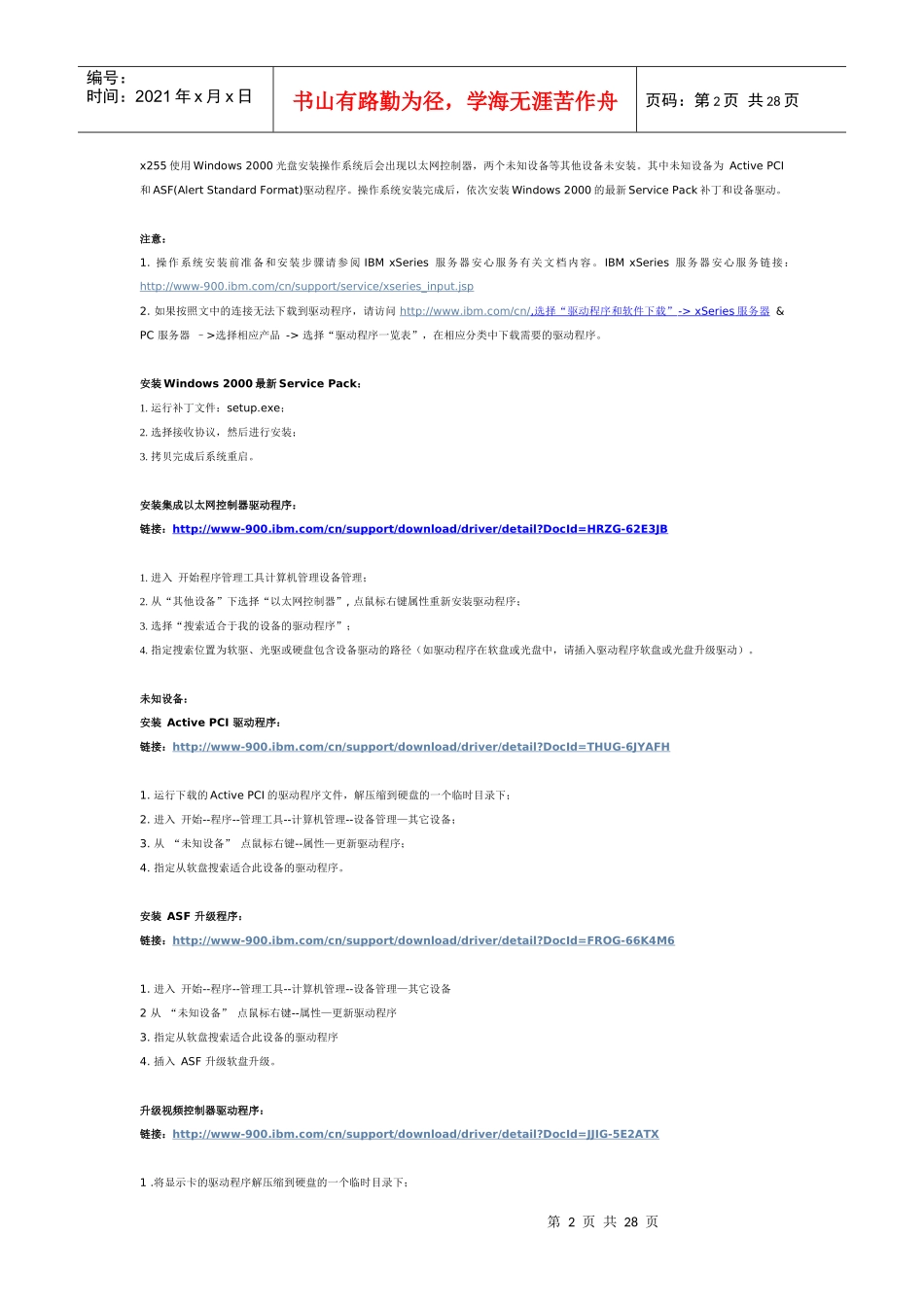IBM服务器6125111055_第2页