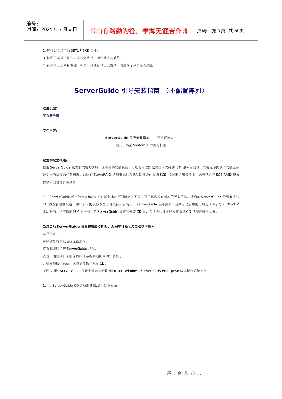 IBM服务器6125111055_第3页