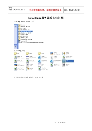 smarteam服务器端安装过程