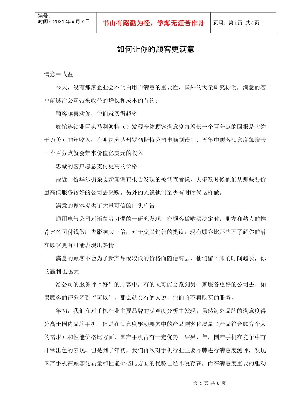 如何让你的顾客更满意_第1页