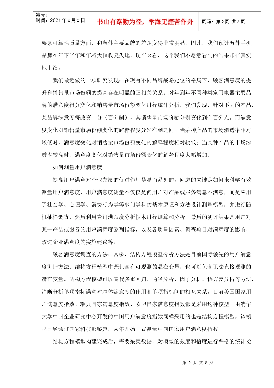 如何让你的顾客更满意_第2页