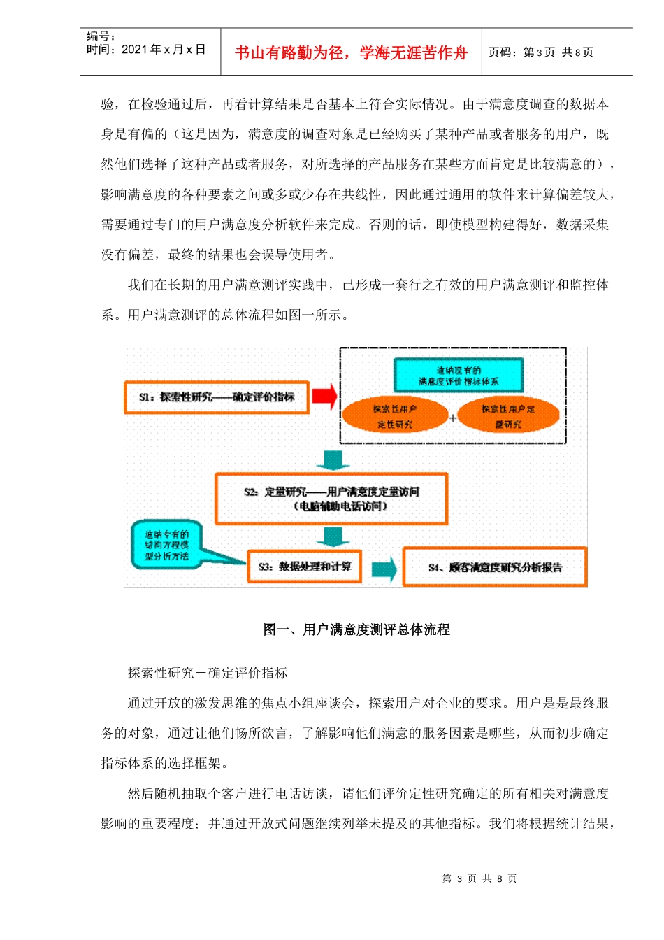 如何让你的顾客更满意_第3页