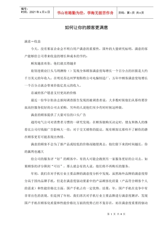 如何让你的顾客更满意