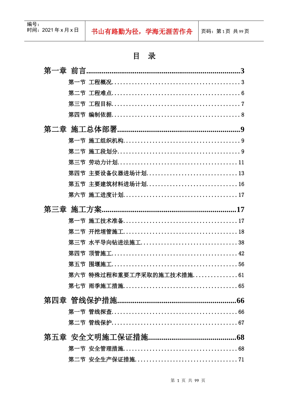 公园路施工方案_第1页
