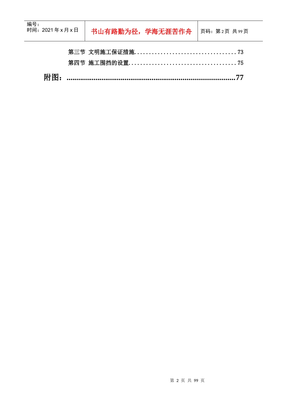 公园路施工方案_第2页