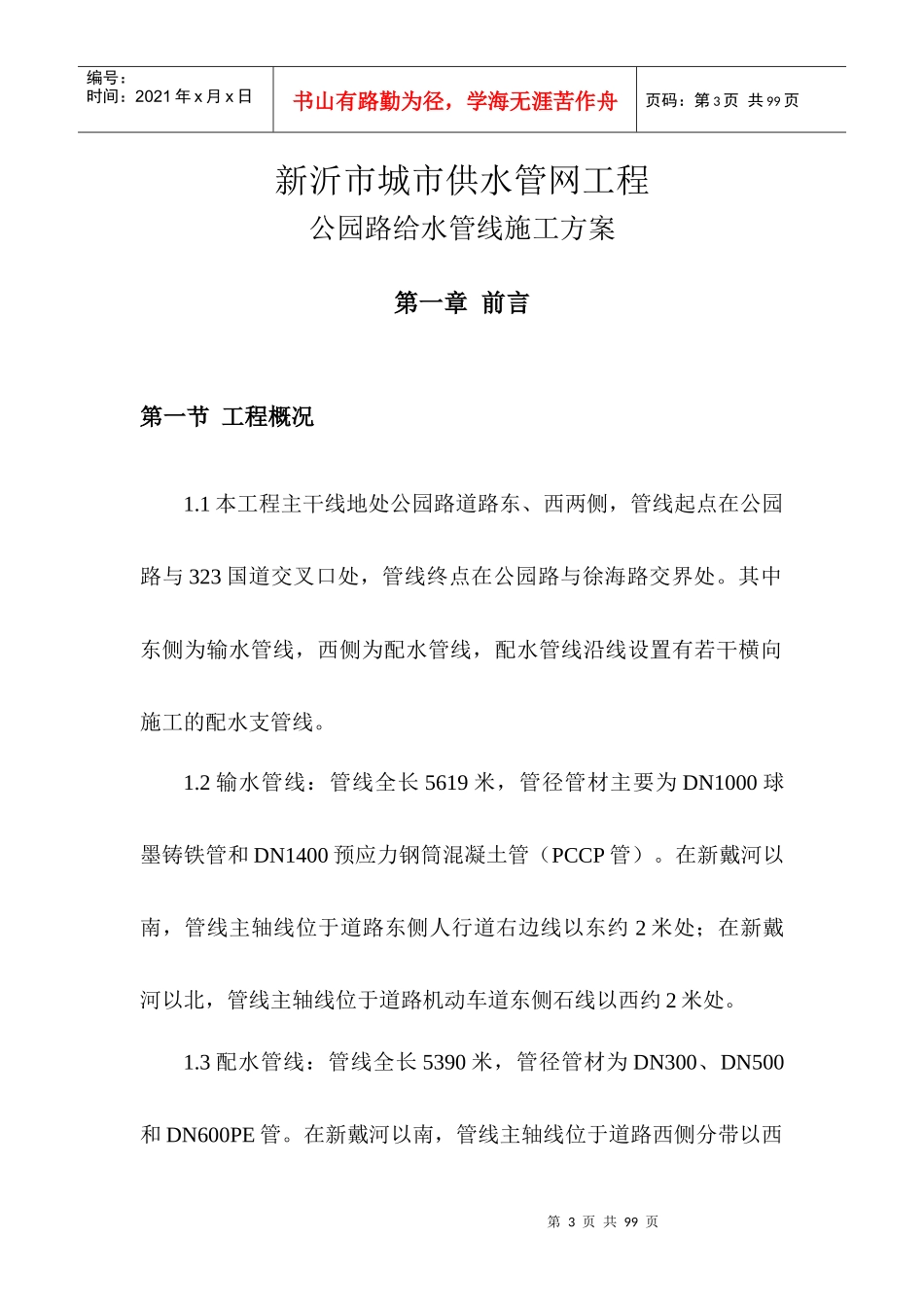 公园路施工方案_第3页