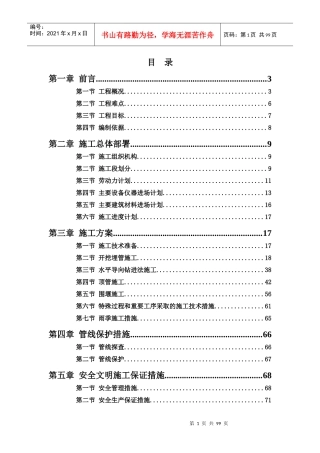 公园路施工方案
