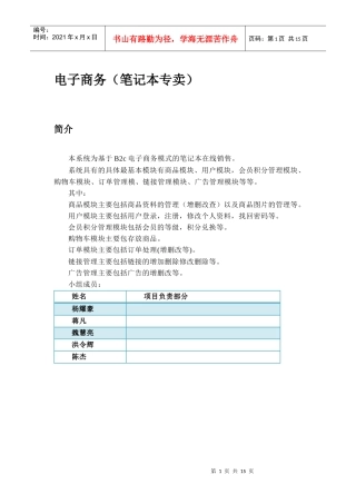 基于B2c电子商务模式的笔记本在线销售