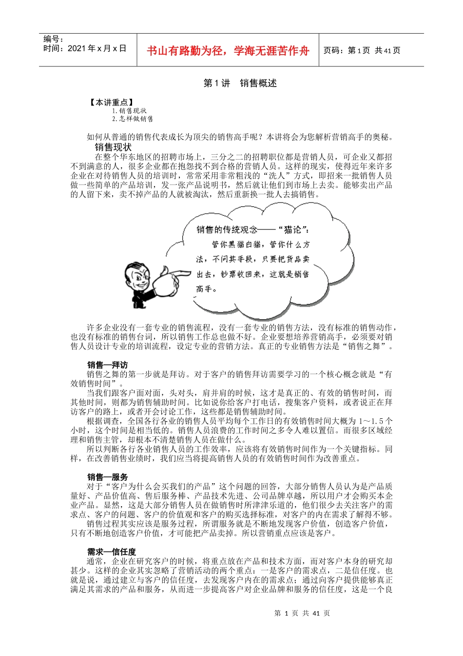 如何成为营销高手培训讲座_第1页