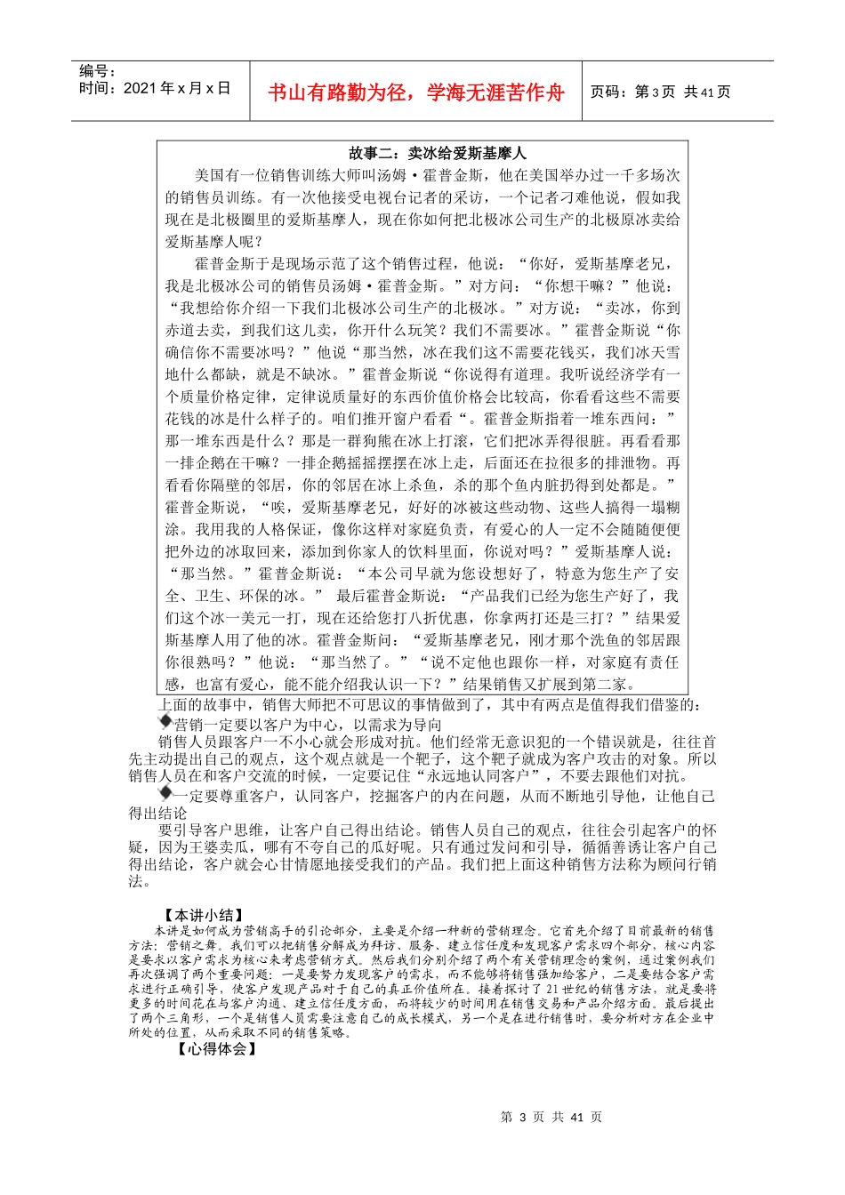 如何成为营销高手培训讲座_第3页