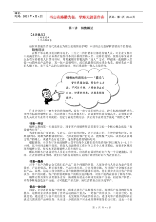 如何成为营销高手培训讲座