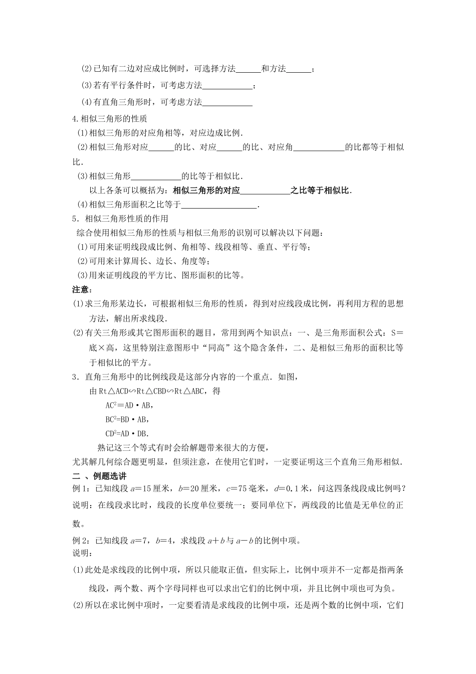 相似三角形复习练习题华师大版 _第2页