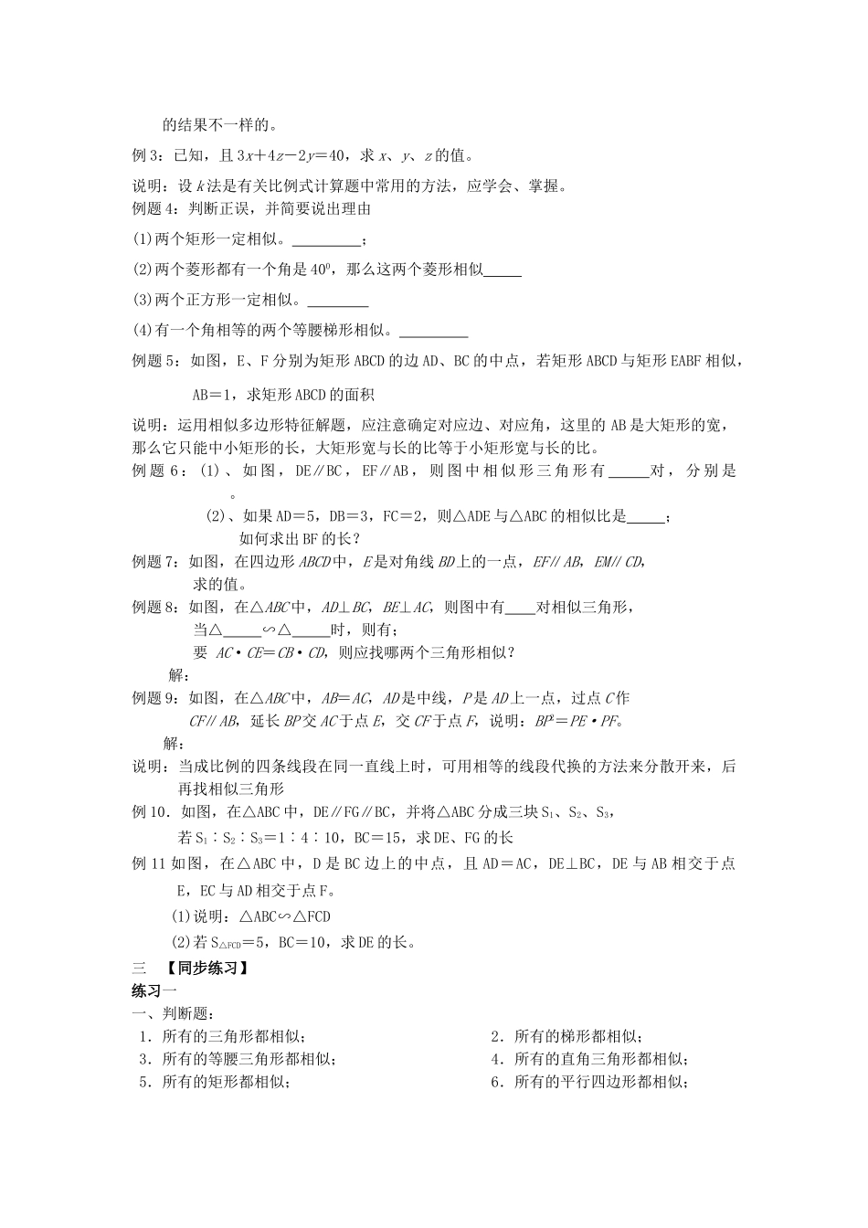 相似三角形复习练习题华师大版 _第3页