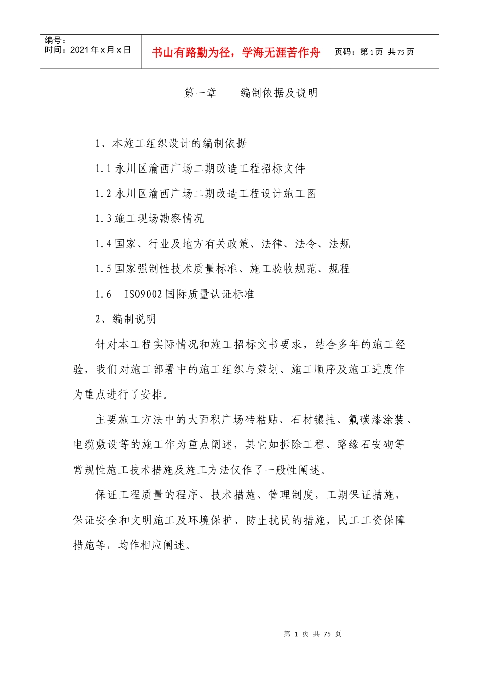 广场施工方案正文_第1页