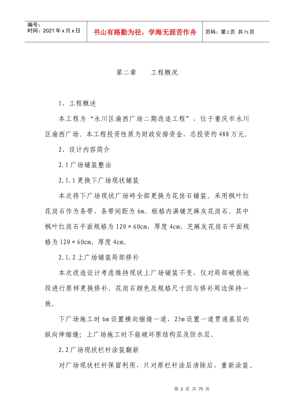 广场施工方案正文_第2页