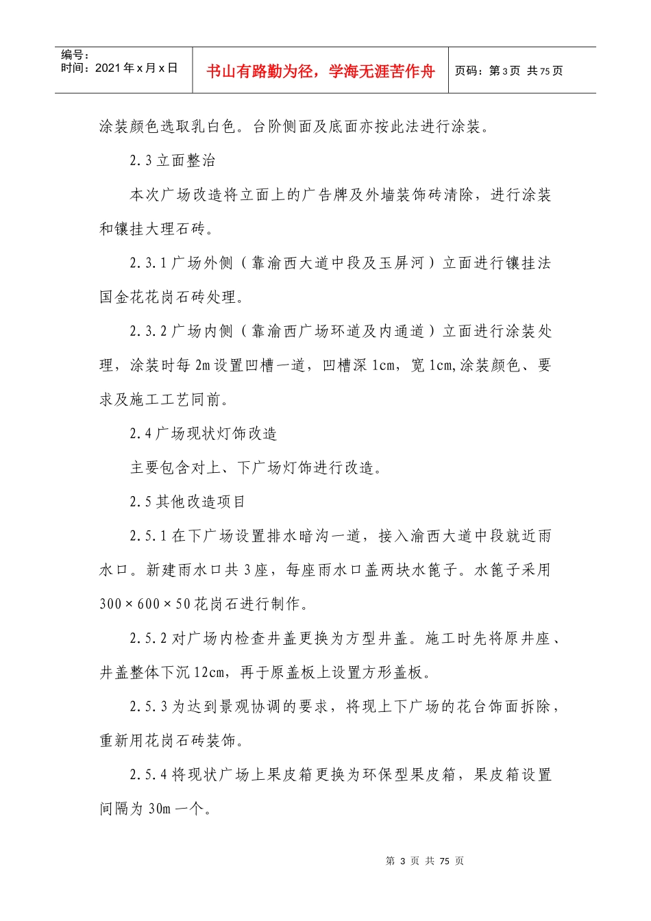 广场施工方案正文_第3页