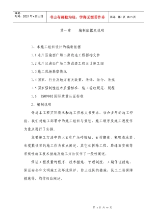 广场施工方案正文